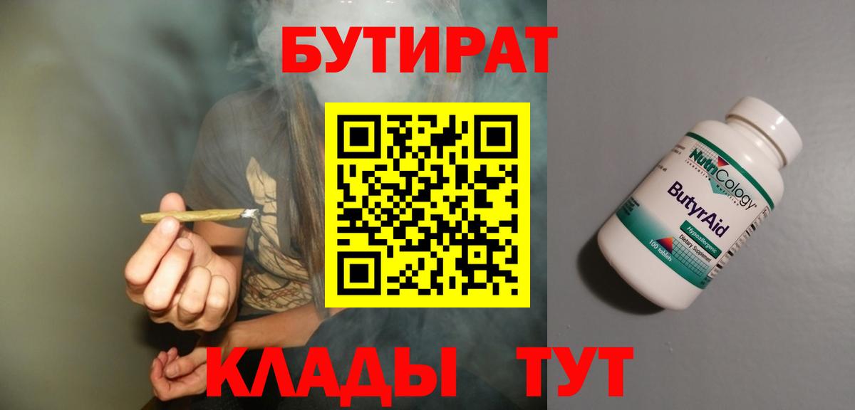 Бутират оксана  Вход с VPN  Шатура 
