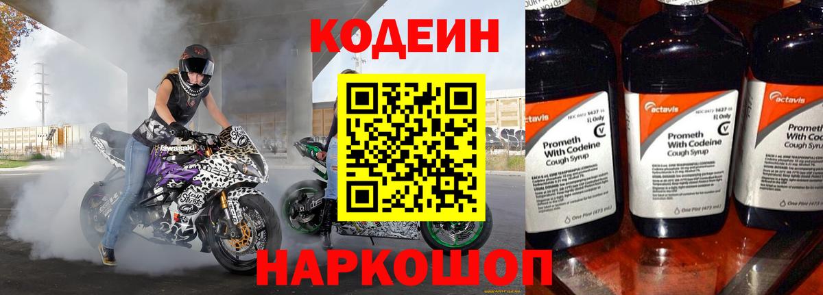 Кодеин Purple Drank  Кодеин напиток Lean (лин)  Шатура  Вход с VPN 