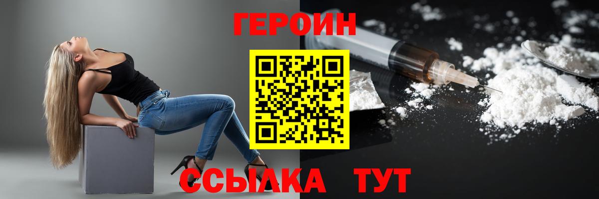 Героин  Вход с VPN  Шатура  ГЕРОИН Heroin 