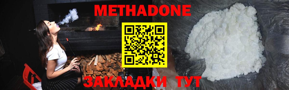 Метадон кристалл  Вход с VPN  Шатура 