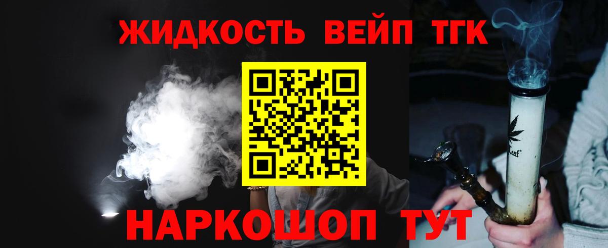ТГК THC oil Шатура